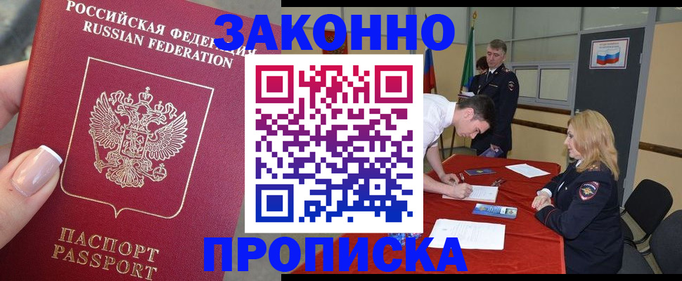прописка для военкомата в Нариманове